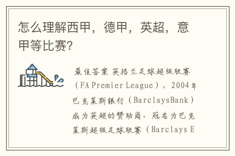 怎么理解西甲,德甲,英超,意甲等比赛?