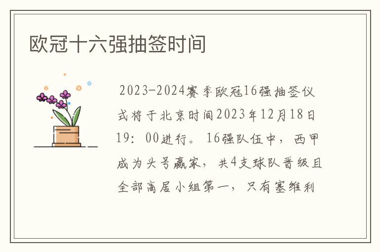 欧冠十六强抽签时间
