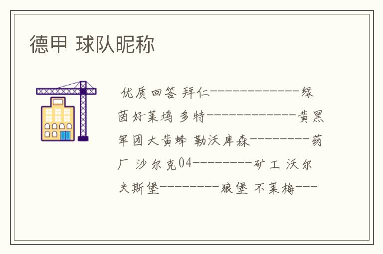 德甲 球队昵称