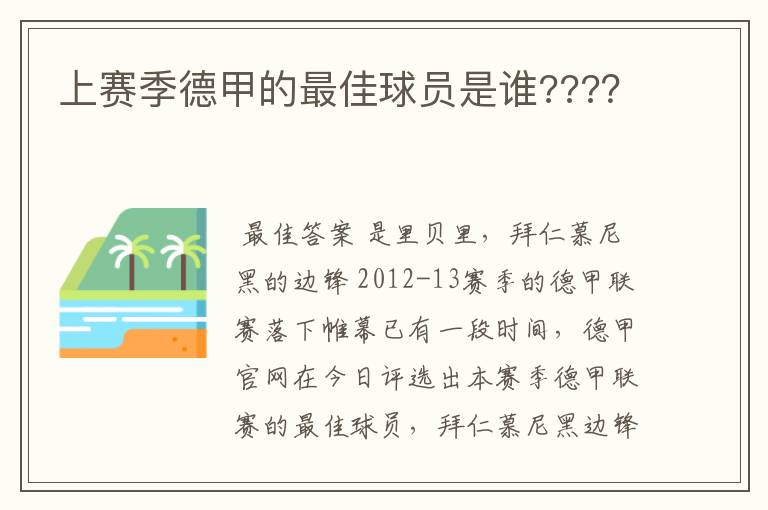 上赛季德甲的最佳球员是谁????