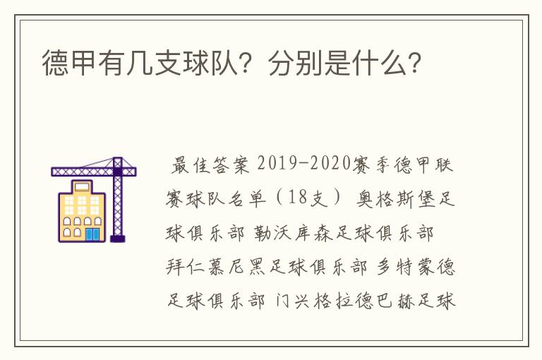 德甲有几支球队?分别是什么?