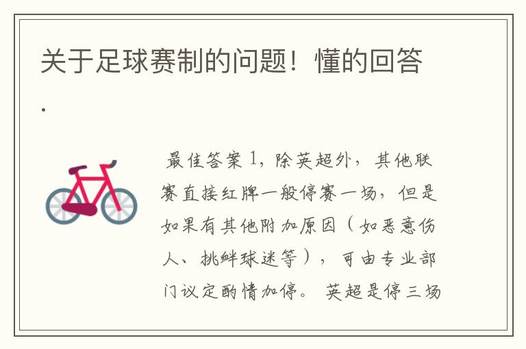 关于足球赛制的问题!懂的回答.