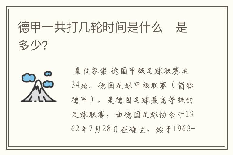 德甲一共打几轮时间是什么 是多少?