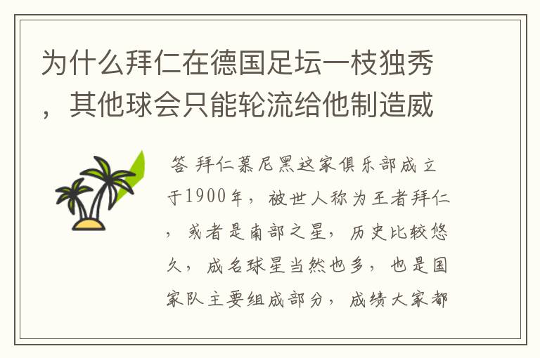 为什么拜仁在德国足坛一枝独秀,其他球会只能轮流给他制造威胁?