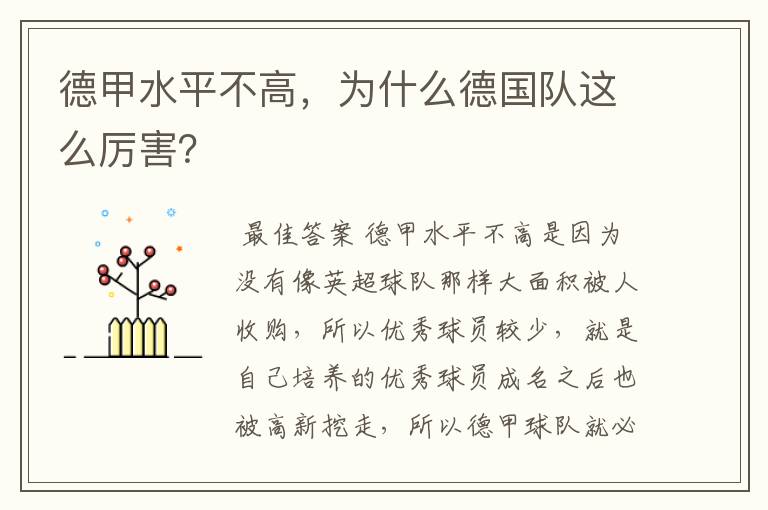 德甲水平不高,为什么德国队这么厉害?