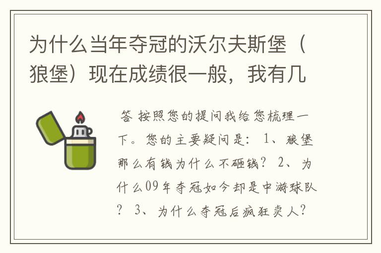 为什么当年夺冠的沃尔夫斯堡(狼堡)现在成绩很一般,我有几个很重要的问题,希望德甲的死忠帮我分析下