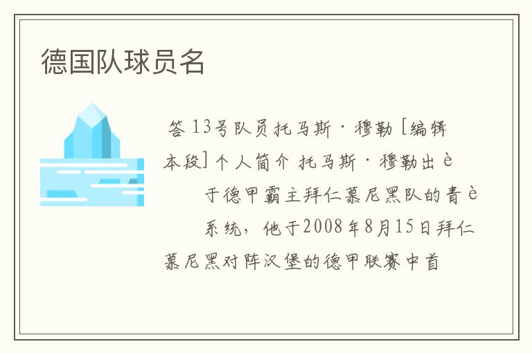 德国队球员名