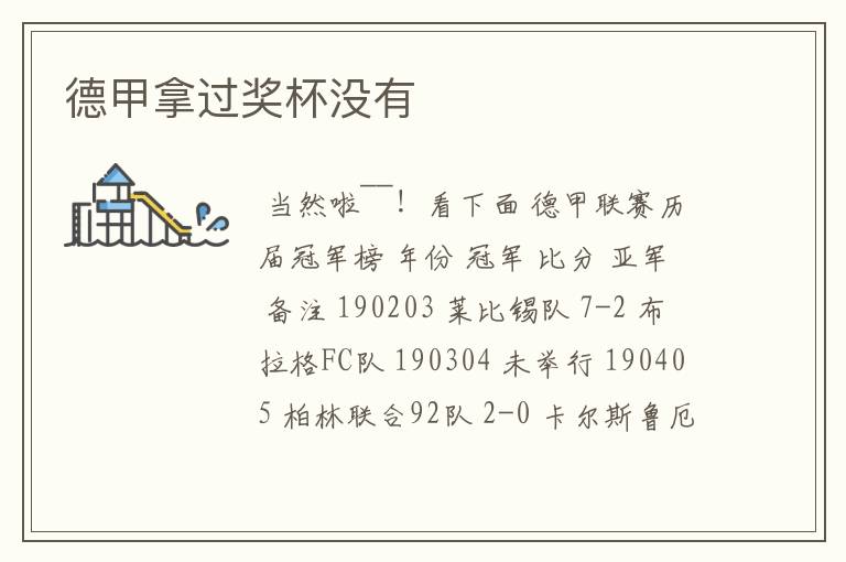 德甲拿过奖杯没有