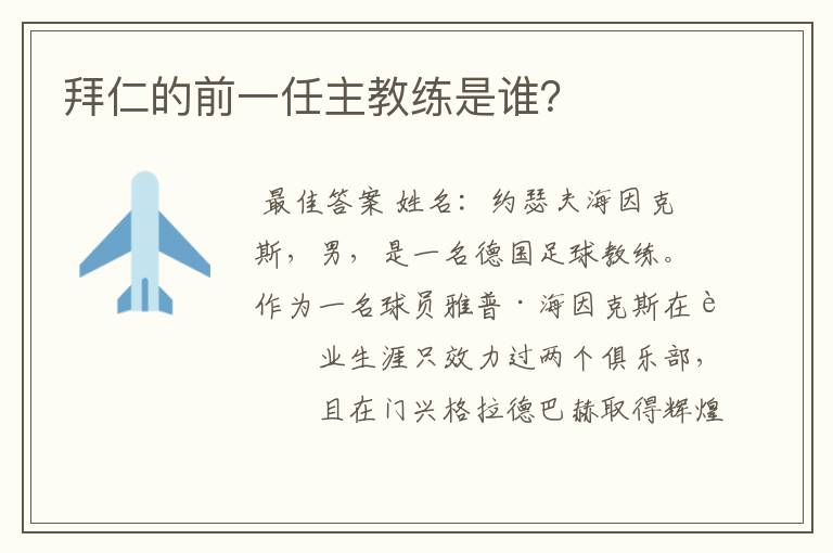 拜仁的前一任主教练是谁?