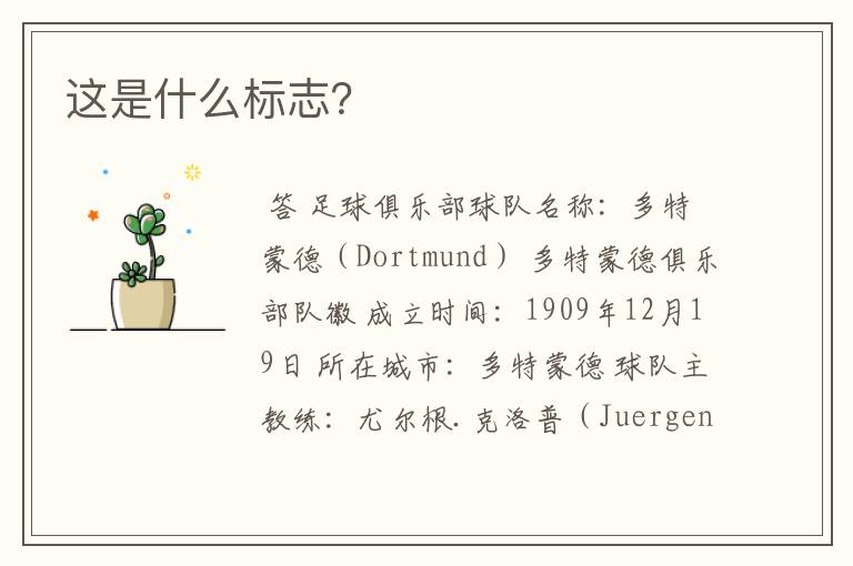 这是什么标志?