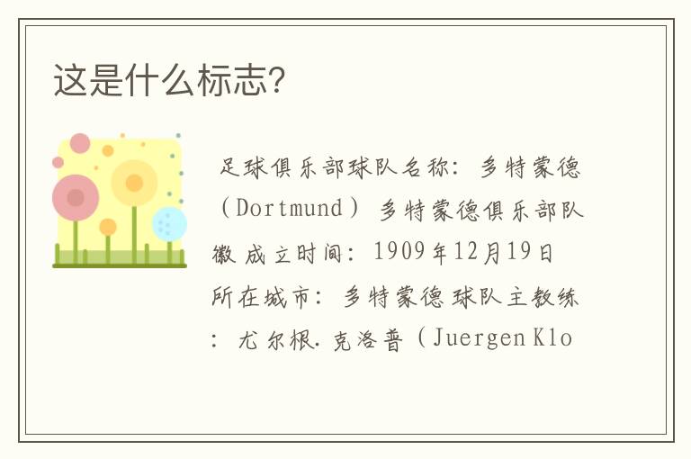 这是什么标志?