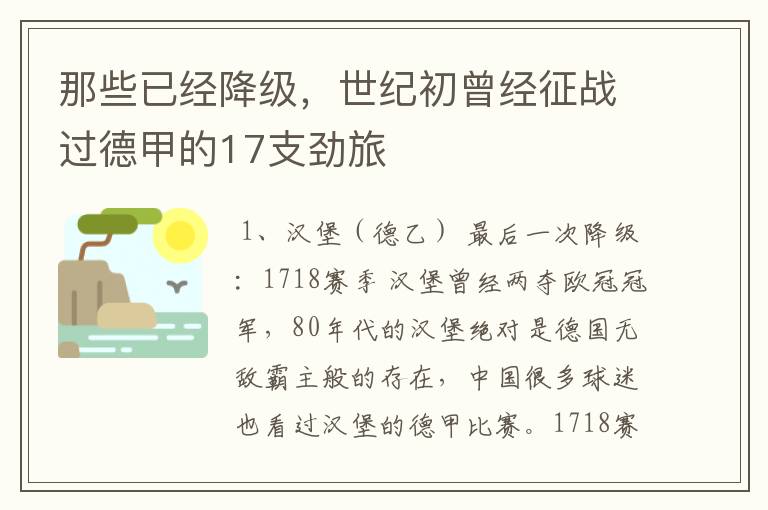那些已经降级,世纪初曾经征战过德甲的17支劲旅