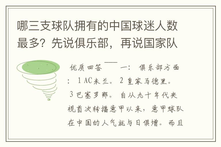 德甲中国球迷排行榜