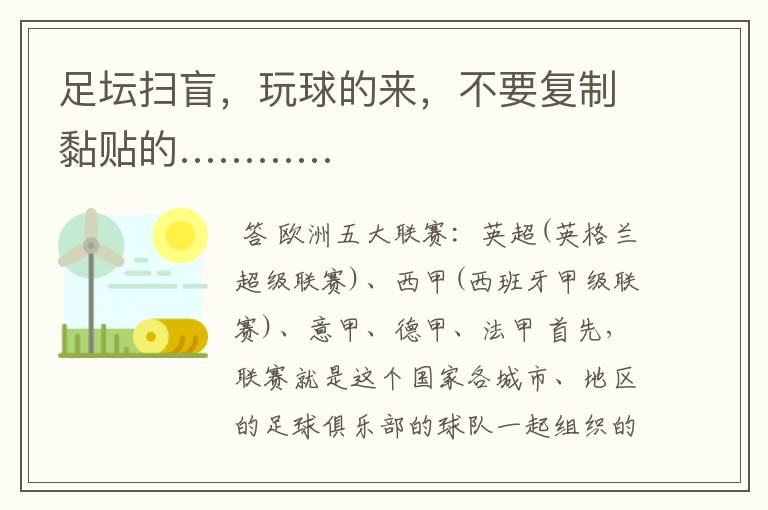 足坛扫盲,玩球的来,不要复制黏贴的…………