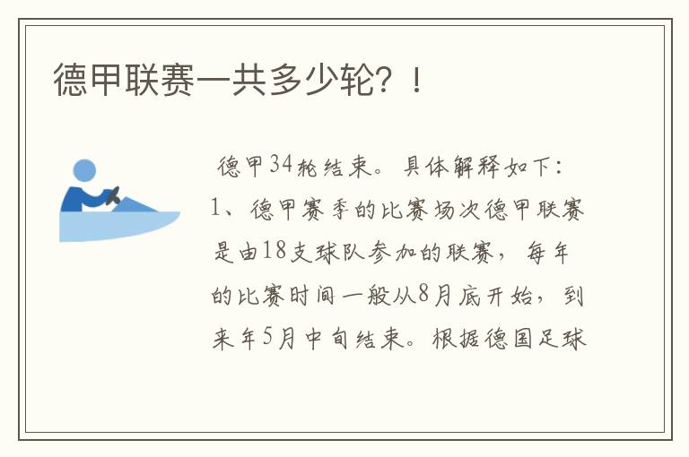 德甲联赛一共多少轮?!