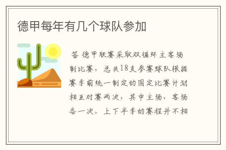 德甲每年有几个球队参加