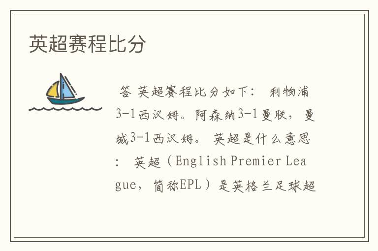 英超赛程比分