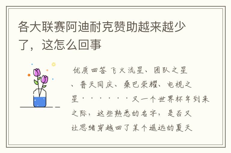 各大联赛阿迪耐克赞助越来越少了,这怎么回事