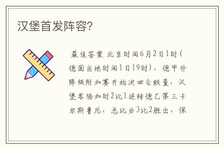 汉堡首发阵容?