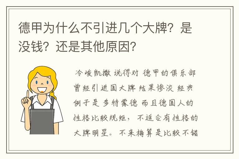 德甲为什么不引进几个大牌?是没钱?还是其他原因?