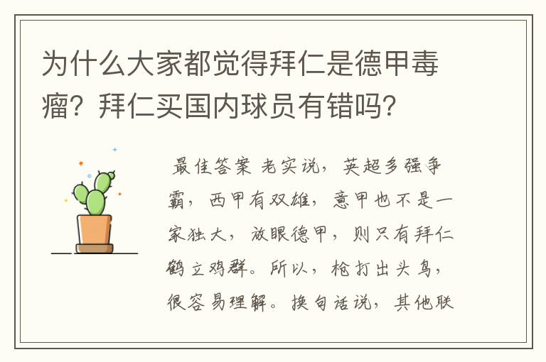 为什么大家都觉得拜仁是德甲毒瘤?拜仁买国内球员有错吗?