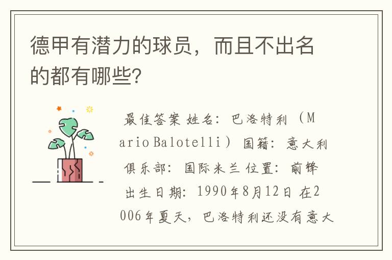 德甲有潜力的球员,而且不出名的都有哪些?