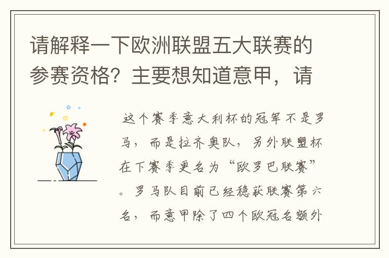 请解释一下欧洲联盟五大联赛的参赛资格？主要想知道意甲，请看问题补说明。