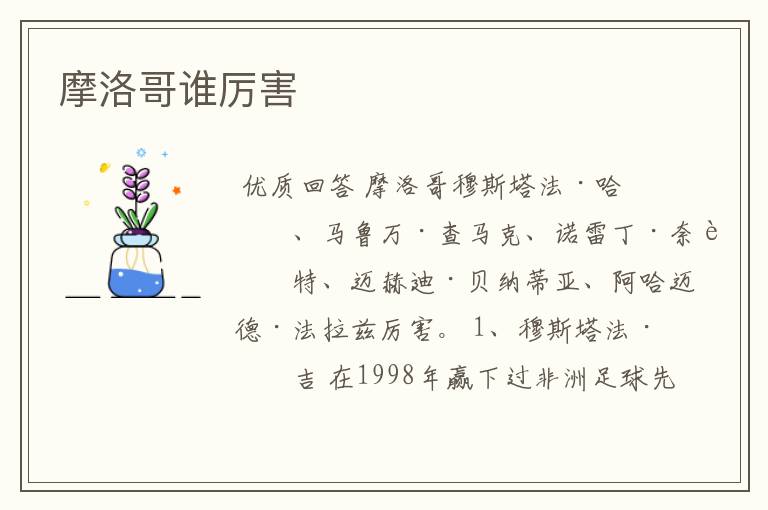 摩洛哥谁厉害