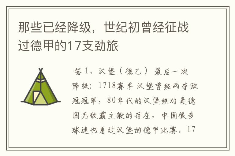 那些已经降级,世纪初曾经征战过德甲的17支劲旅