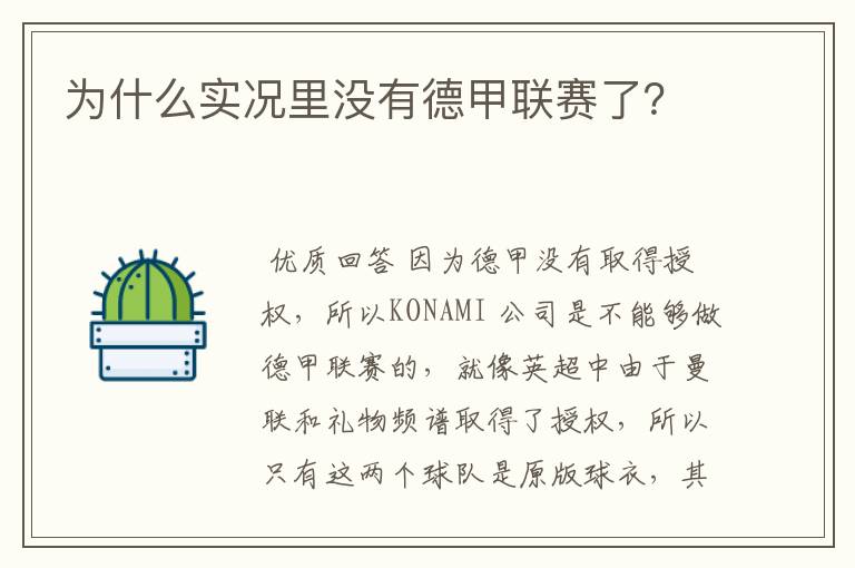 为什么实况里没有德甲联赛了?