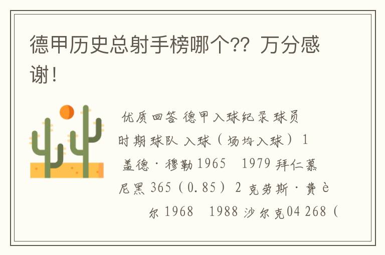 德甲历史总射手榜哪个??万分感谢!