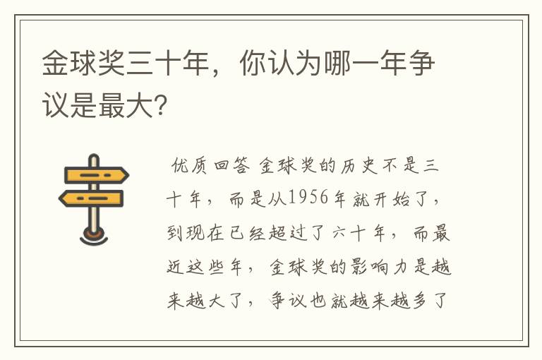 金球奖三十年,你认为哪一年争议是最大?