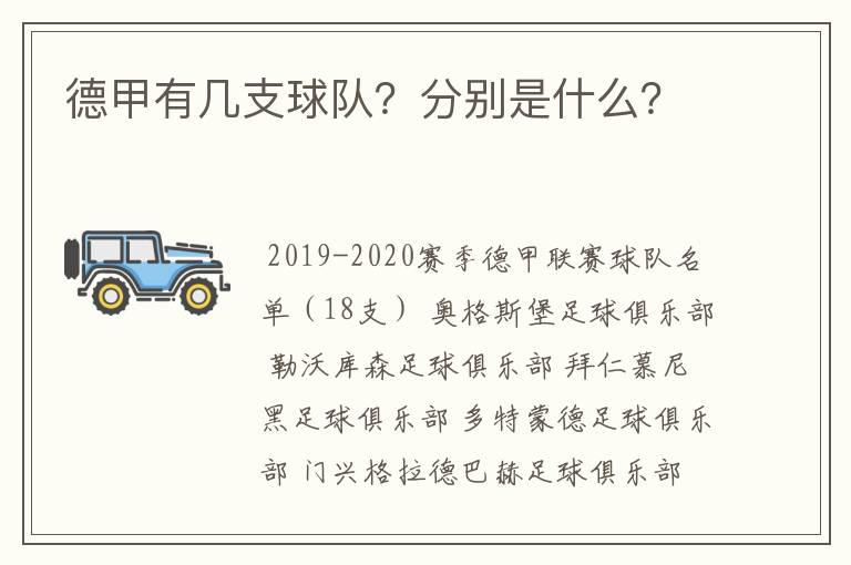 德甲有几支球队?分别是什么?