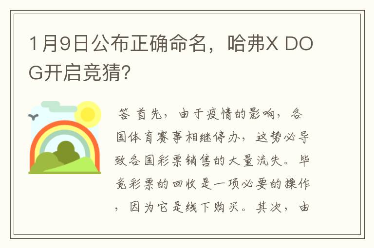 1月9日公布正确命名,哈弗X DOG开启竞猜?