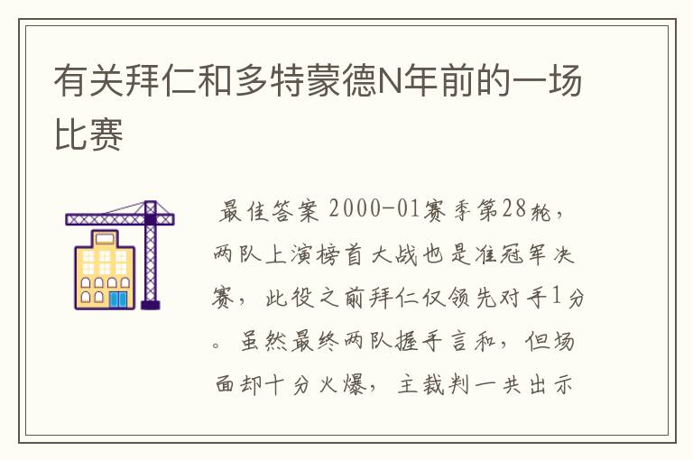 有关拜仁和多特蒙德N年前的一场比赛