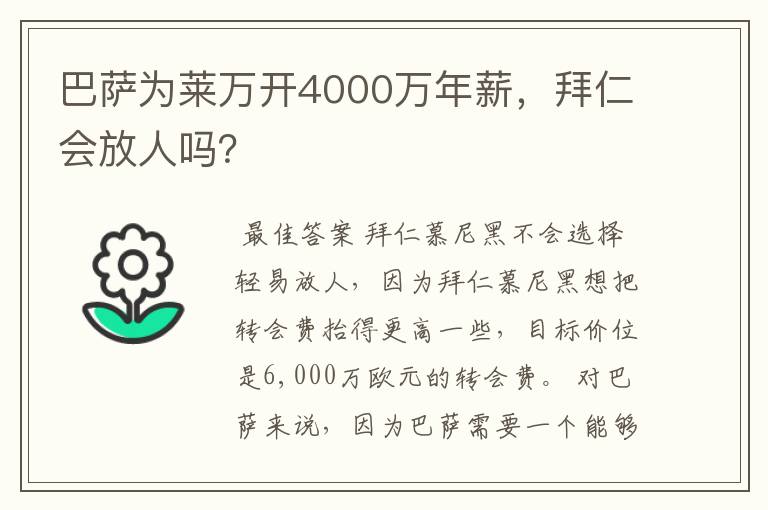 巴萨为莱万开4000万年薪,拜仁会放人吗?
