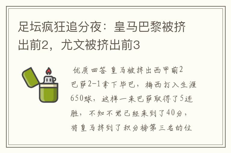 足坛疯狂追分夜:皇马巴黎被挤出前2,尤文被挤出前3