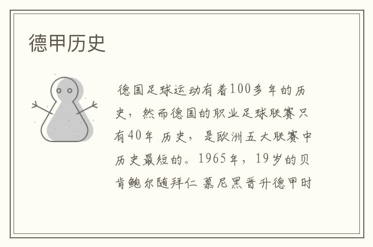 德甲历史