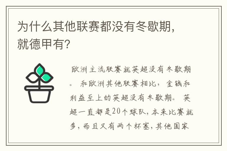 为什么其他联赛都没有冬歇期,就德甲有?