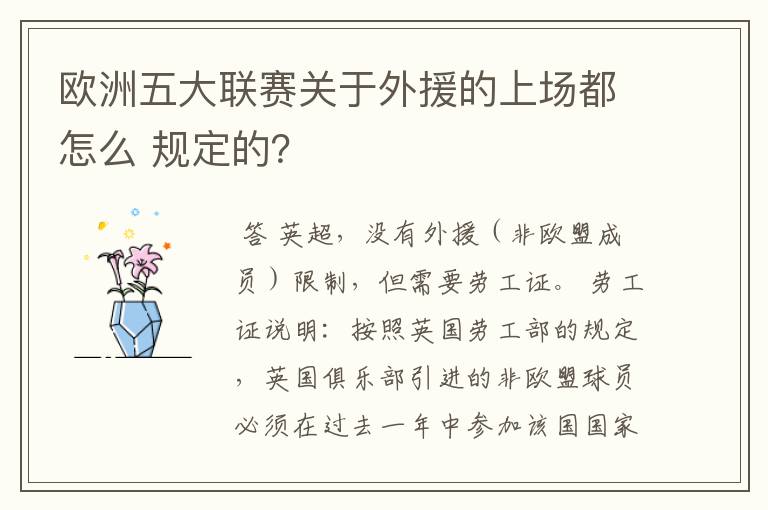 欧洲五大联赛关于外援的上场都怎么 规定的?
