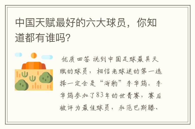 中国天赋最好的六大球员,你知道都有谁吗?