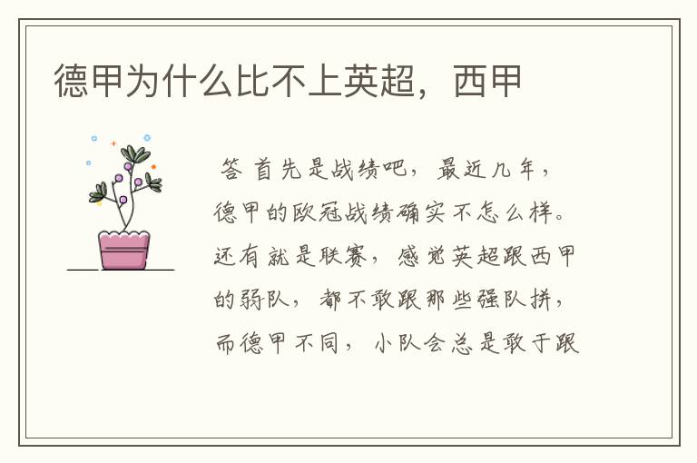 德甲为什么比不上英超,西甲