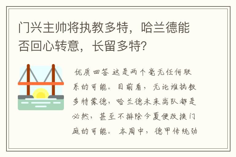 门兴主帅将执教多特,哈兰德能否回心转意,长留多特?