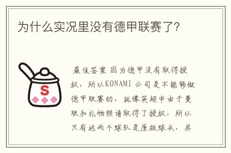 为什么实况里没有德甲联赛了?