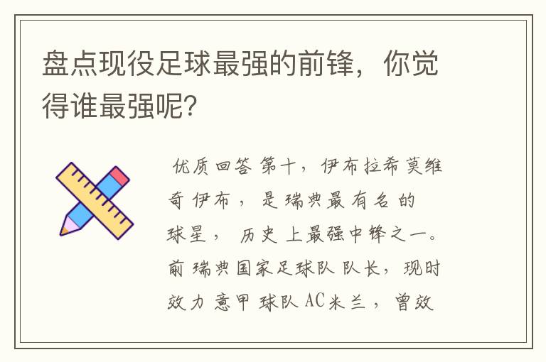 盘点现役足球最强的前锋,你觉得谁最强呢?