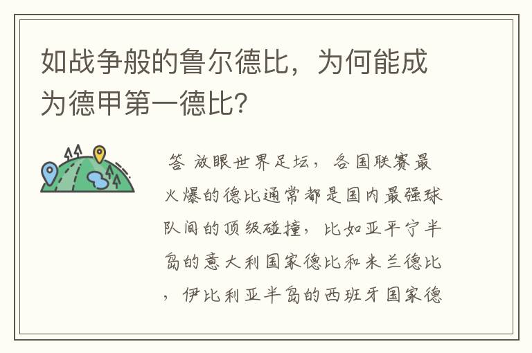 如战争般的鲁尔德比,为何能成为德甲第一德比?