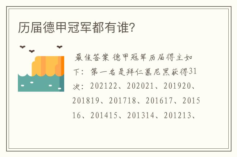 历届德甲冠军都有谁?