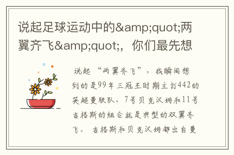 说起足球运动中的"两翼齐飞",你们最先想到哪对组合?