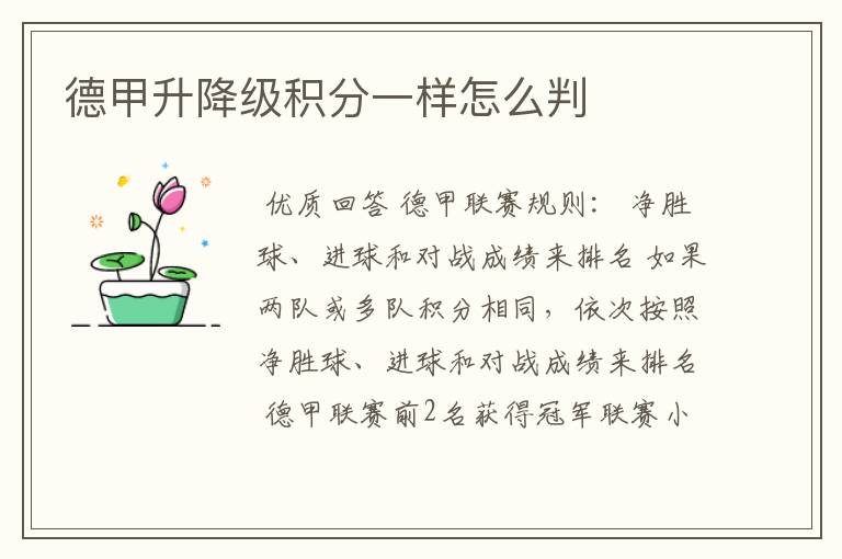 德甲升降级积分一样怎么判