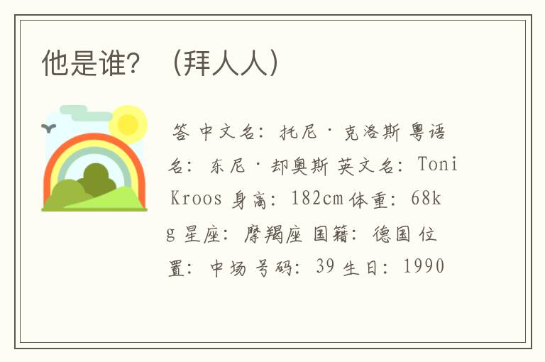 他是谁?(拜人人)